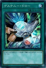 画像: 【スーパー】デステニー・ドロー