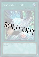 画像: 【スーパー】デステニー・ドロー