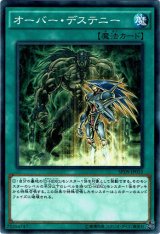 画像: 【ノーマル】オーバー・デステニー