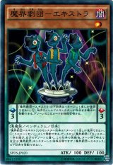 画像: 【ノーマル】魔界劇団－エキストラ