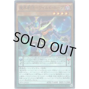 画像: 【スーパー】魔界劇団－ワイルド・ホープ