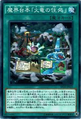 画像: 【ノーマル】魔界台本「火竜の住処」