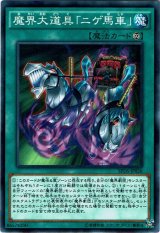 画像: 【ノーマル】魔界大道具「ニゲ馬車」