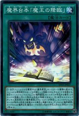 画像: 【スーパー】魔界台本「魔王の降臨」