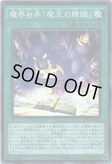 画像: 【スーパー】魔界台本「魔王の降臨」