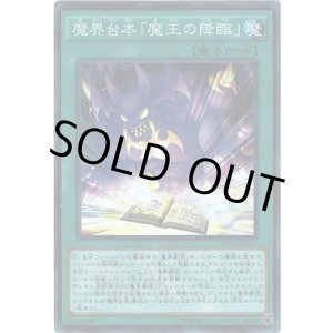 画像: 【スーパー】魔界台本「魔王の降臨」