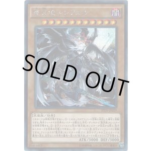 画像: 【シークレット】堕天使ルシフェル