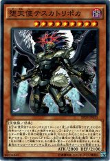 画像: 【ノーマル】堕天使テスカトリポカ