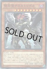 画像: 【ノーマルパラレル】堕天使テスカトリポカ