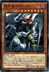 画像: 【ノーマル】堕天使マスティマ