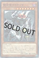 画像: 【ノーマルパラレル】堕天使マスティマ