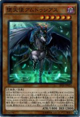 画像: 【スーパー】堕天使アムドゥシアス