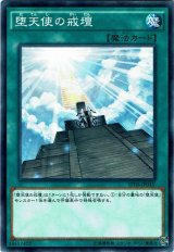画像: 【ノーマル】堕天使の戒壇