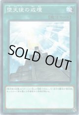 画像: 【ノーマルパラレル】堕天使の戒壇