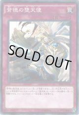 画像: 【ノーマルパラレル】背徳の堕天使