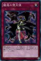 画像: 【スーパー】魅惑の堕天使