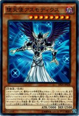 画像: 【ノーマル】堕天使アスモディウス