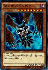 画像: 【ノーマル】堕天使スペルビア