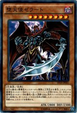 画像: 【ノーマル】堕天使ゼラート