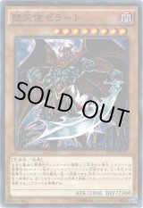 画像: 【ノーマルパラレル】堕天使ゼラート