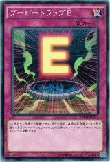 画像: 【ノーマル】ブービートラップE