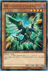 画像: 【ノーマル】RR－バニシング・レイニアス