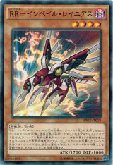 画像: 【ノーマル】RR－インペイル・レイニアス