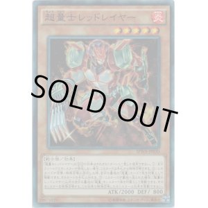 画像: 【スーパー】超量士レッドレイヤー