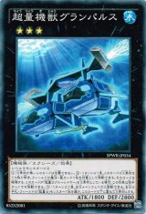 画像: 【ノーマル】超量機獣グランパルス