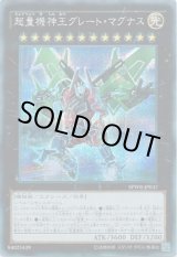 画像: 【シークレット】超量機神王グレート・マグナス