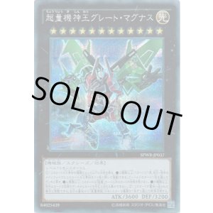 画像: 【シークレット】超量機神王グレート・マグナス