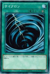 画像: 【ノーマル】サイクロン