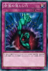 画像: 【ノーマル】奈落の落とし穴