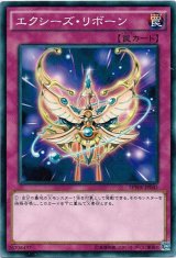 画像: 【パラレル】エクシーズ・リボーン