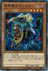 画像: 【ノーマル】冥界騎士トリスタン
