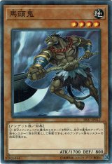 画像: 【ノーマル】馬頭鬼