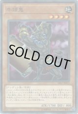 画像: 【ノーマル】牛頭鬼
