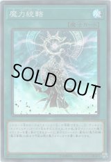 画像: 【スーパー】魔力統轄