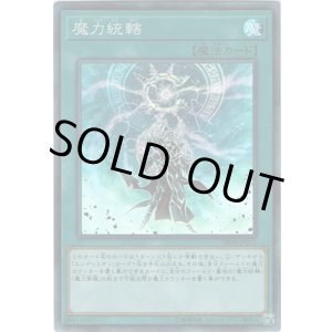 画像: 【スーパー】魔力統轄