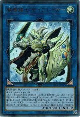 画像: 【ウルトラ】魔導耀士デイブレイカー