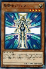 画像: 【ノーマル】聖騎士ジャンヌ