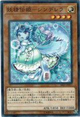 画像: 【ノーマルパラレル】妖精伝姫－シンデレラ