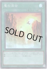 画像: 【スーパー】竜の渓谷