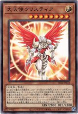 画像: 【ノーマル】大天使クリスティア