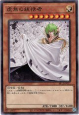 画像: 【ノーマル】虚無の統括者