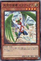 画像: 【ノーマル】天空の使者 ゼラディアス