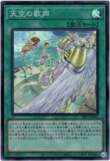 画像: 【スーパー】天空の歌声