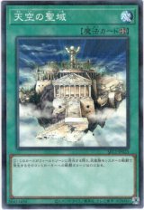画像: 【ノーマルパラレル】天空の聖域