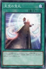 画像: 【ノーマル】天空の宝札