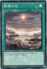 画像: 【ノーマル】終焉の地